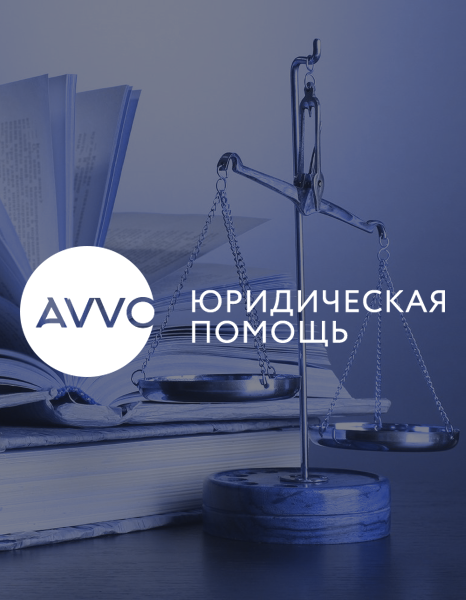 Квалифицированная юридическая помощь в СПб